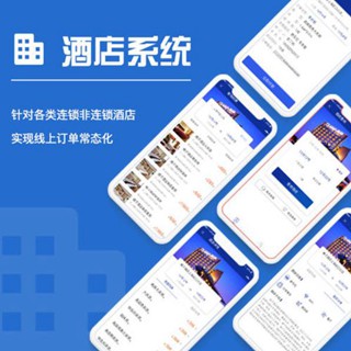 修文酒店行业小程序开发