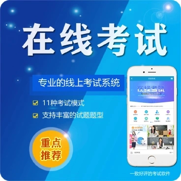 修文微信在线考试系统开发