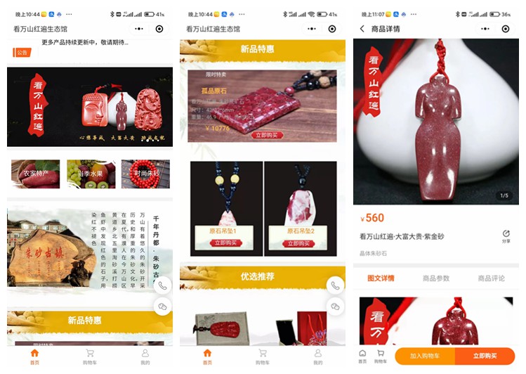 修文看万山红遍生态馆（商城小程序）