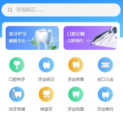 修文口腔牙科智慧门店预约会员小程序开发