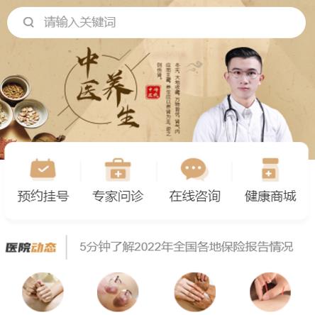 修文中医馆智慧门店预约会员小程序开发