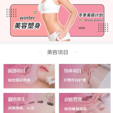 修文美容塑形小程序开发