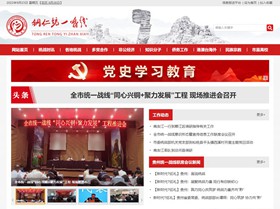 修文统战部（统一战线）