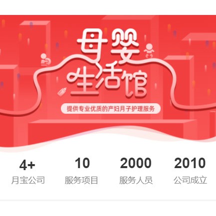 修文母婴生活馆小程序开发