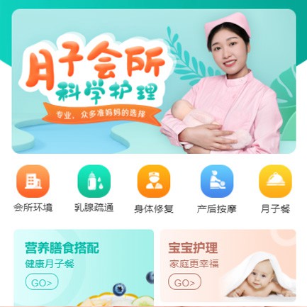 修文月子会所小程序开发