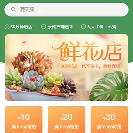 修文花店小程序开发