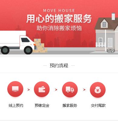 修文搬家小程序开发