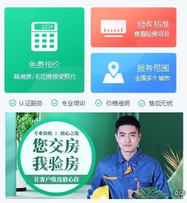 修文验房小程序开发