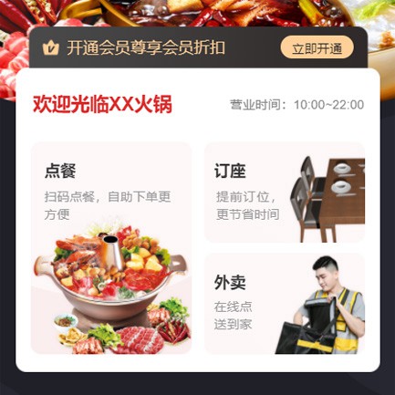 修文火锅店外卖小程序开发