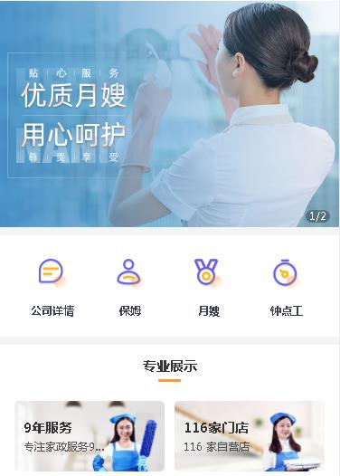 修文保姆服务小程序开发