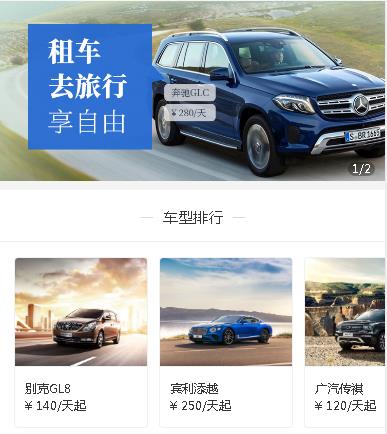 修文汽车租赁小程序开发