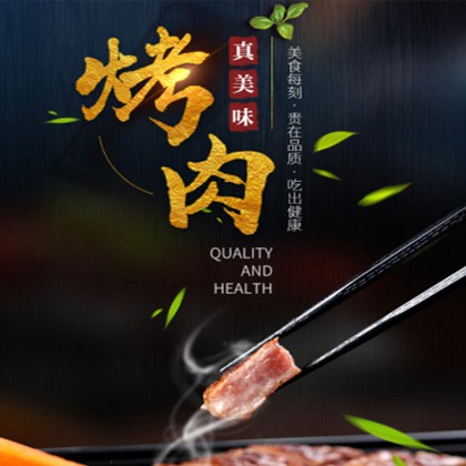 修文烤肉店商城制作