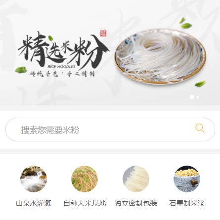 修文米粉米线商城制作