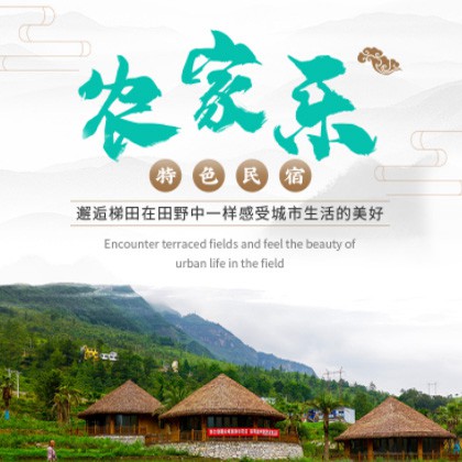 修文农家乐民宿小程序商城制作