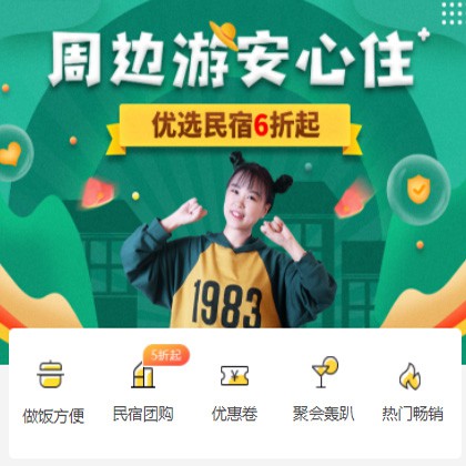 修文周边游酒店小程序商城制作