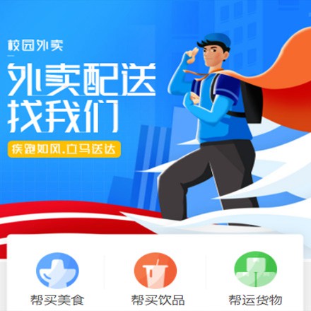 修文校园外卖平台小程序制作