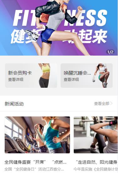 修文健身俱乐部小程序开发
