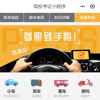 修文驾校考证小程序开发