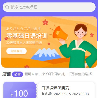 修文日语培训小程序开发