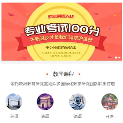 修文留学语言培训小程序开发