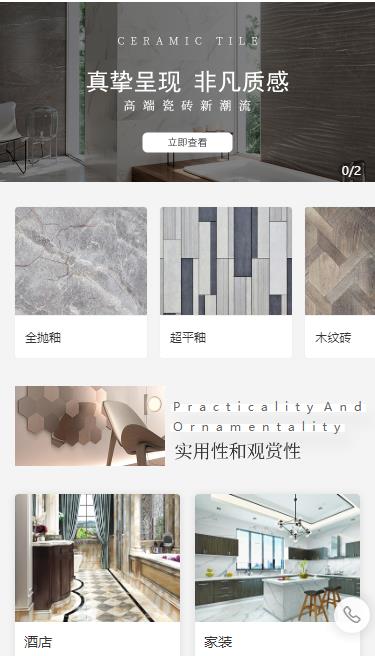 修文瓷砖小程序开发