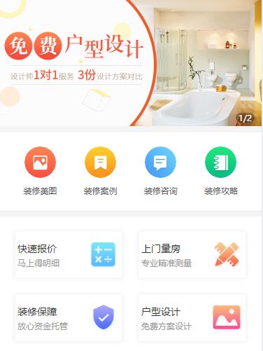 修文装修设计小程序开发