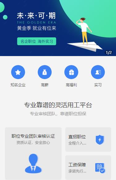 修文人力资源服务小程序开发