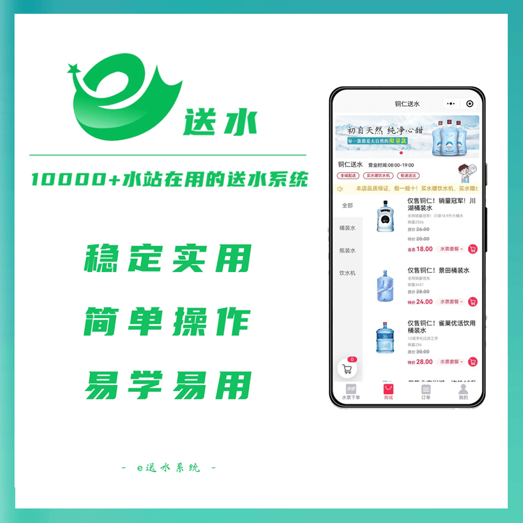 修文来客e送水---专业好用的桶装水微信订水小程序系统